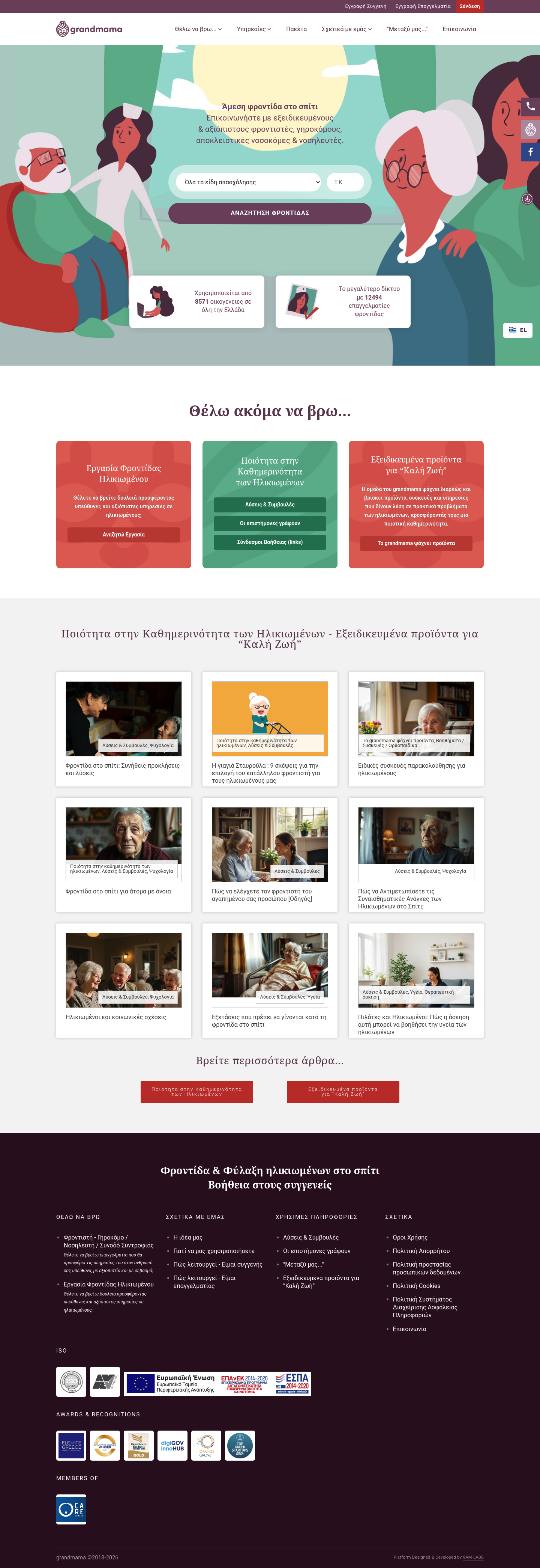 GRANDMAMA screenshot